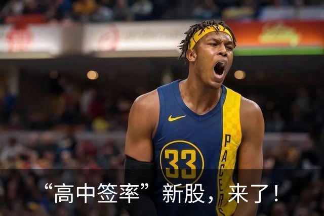 “高中签率”新股，来了！