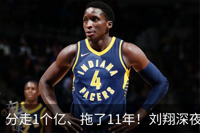 分走1个亿、拖了11年！刘翔深夜炮轰体育局仅1天，令人担忧的事情接连上演，判刑11年上级被扒底朝天！有些旧账翻出来不是为了钱