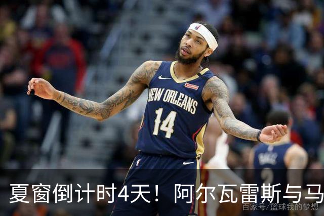 夏窗倒计时4天！阿尔瓦雷斯与马竞彻底翻脸