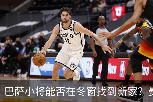 巴萨小将能否在冬窗找到新家？曼联在旁观望