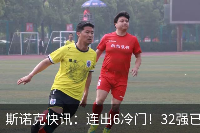 斯诺克快讯：连出6冷门！32强已定20席，前16仅3人晋级，赵心童抽得好签！