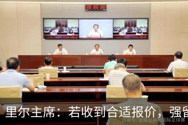里尔主席：若收到合适报价，强留布阿迪将是错误决定